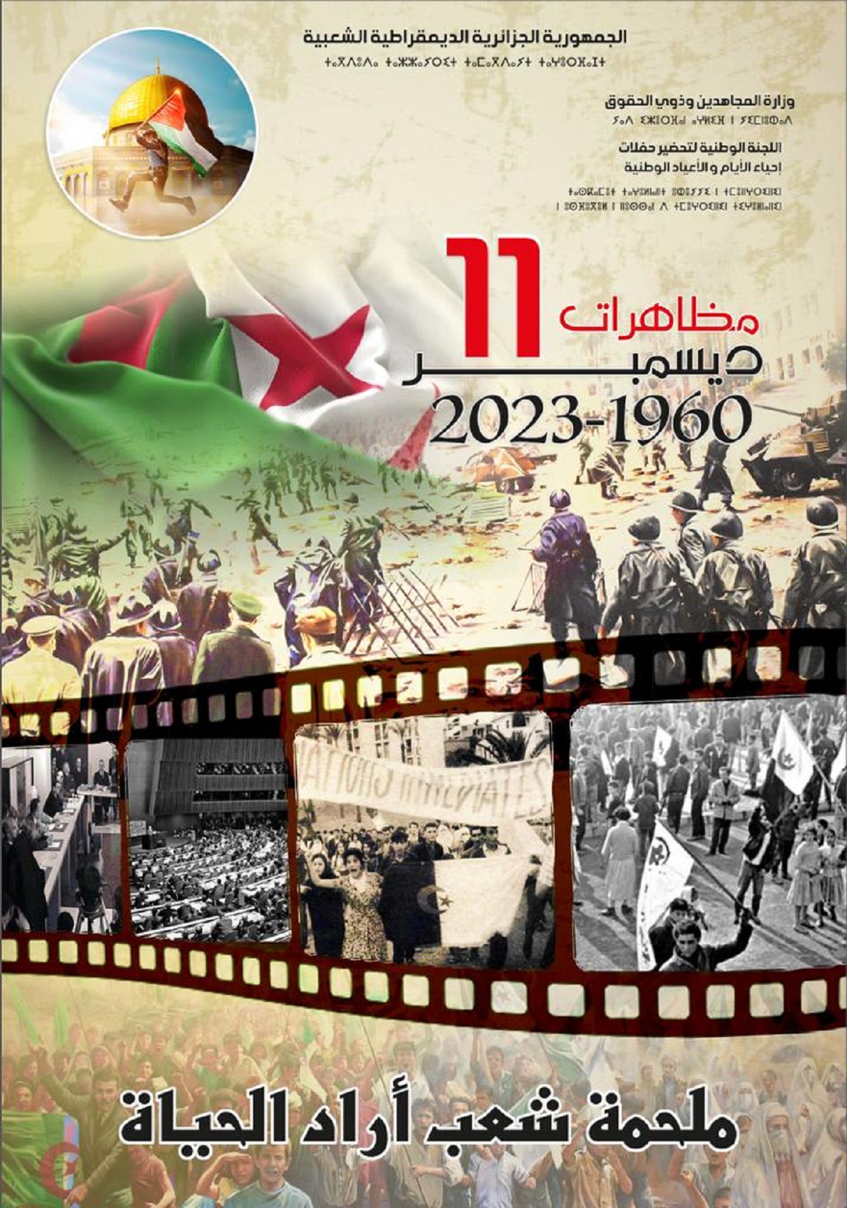 11 DECEMBRE